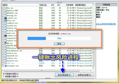 金山毒霸一键揪出风险进程的具体操作介绍