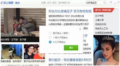 金山毒霸如何拦截广告?金山毒霸拦截广告的方法