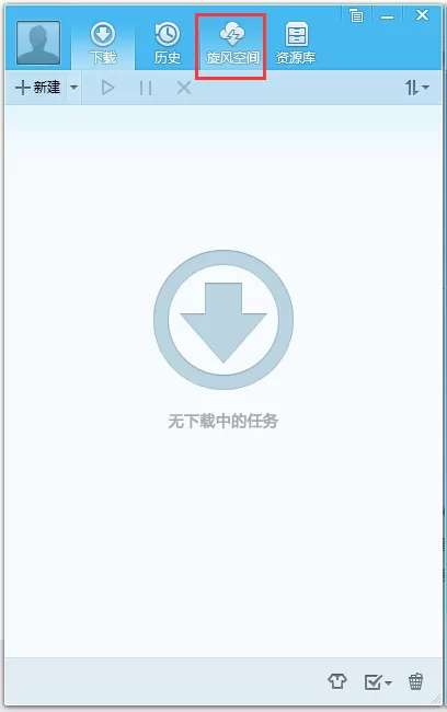 qq旋风离线空间怎么使用？