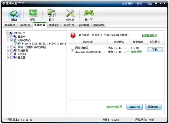 驱动人生如何安装驱动程序?安装驱动程序的方法