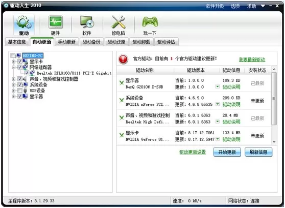 驱动人生如何安装驱动程序？安装驱动程序的方法
