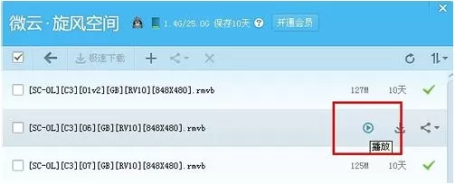 怎么使用qq旋风云播放?使用qq旋风云播放的方法