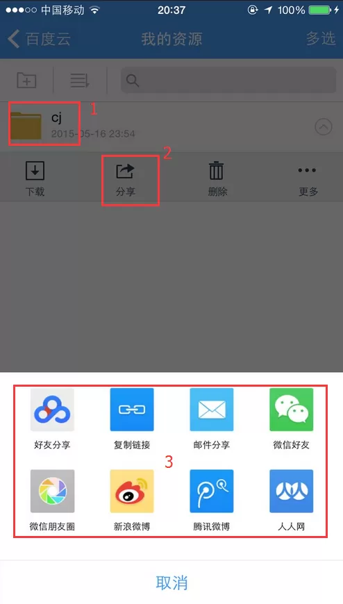 iPhone分享百度网盘内文件的具体操作步骤介绍