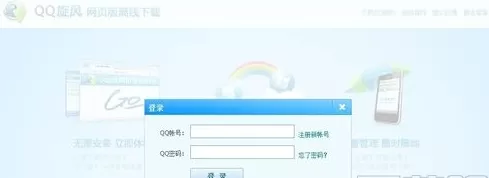 怎么使用qq旋风网页版离线下载功能?