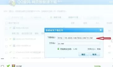 怎么使用qq旋风网页版离线下载功能?