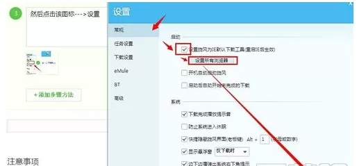 如何将qq旋风设置为默认下载的工具?