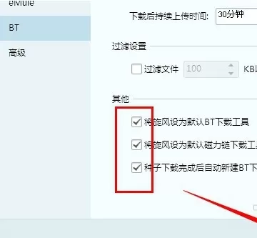 如何将qq旋风设置为默认下载的工具?