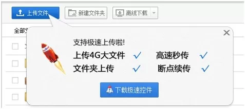 百度网盘WEB版如何上传文件夹？