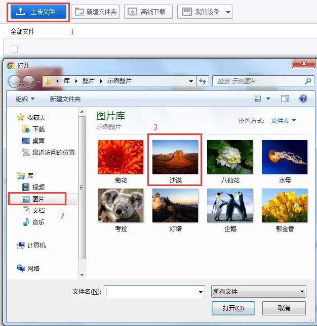怎么使用百度网盘WEB版上传文件?