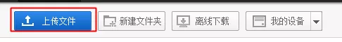 怎么使用百度网盘WEB版上传文件？