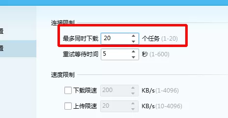 如何修改qq旋风默认同时下载的数量?