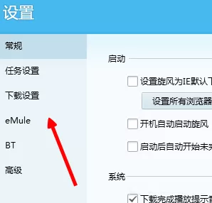 如何修改qq旋风默认同时下载的数量?