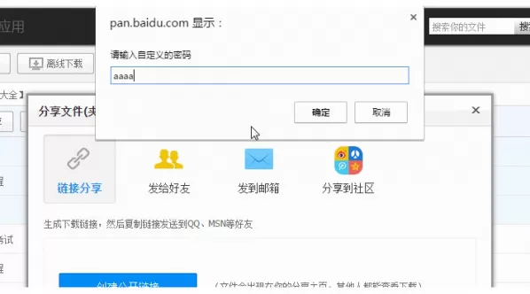 百度网盘怎么自定义提取码？自定义提取码的方法
