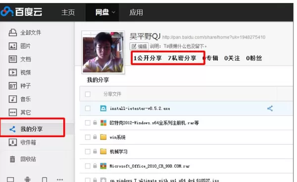百度网盘如何关闭分享？百度网盘关闭分享的具体操作