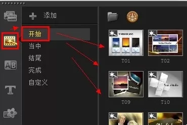 如何使用会声会影制做电子相册?