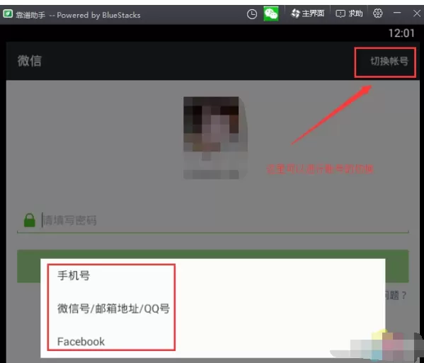 微信电脑版登陆的具体操作步骤介绍