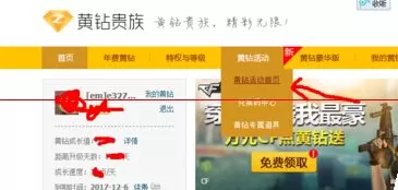 QQ如何秒升级黄钻vip8?秒升级黄钻vip8的具体操作