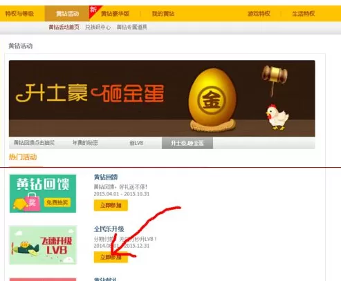 QQ如何秒升级黄钻vip8?秒升级黄钻vip8的具体操作