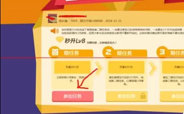 QQ如何秒升级黄钻vip8?秒升级黄钻vip8的具体操作