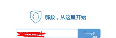 QQ被冻结了怎么办?QQ被冻结的解决方法