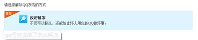 QQ被冻结了怎么办?QQ被冻结的解决方法