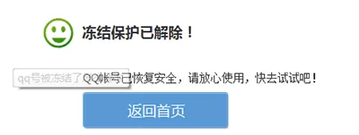 QQ被冻结了怎么办?QQ被冻结的解决方法
