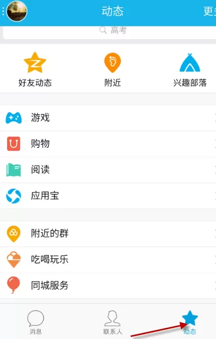 如何取消关注腾讯QQ兴趣部落?取消关注兴趣部落的方法 如何取消关注腾讯QQ兴趣部落?取消关注兴趣部落的方法