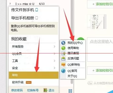 如何查看QQ好友等级排名?查看QQ好友等级排名的方法