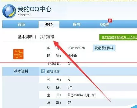 如何查看QQ好友等级排名?查看QQ好友等级排名的方法