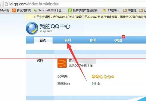 如何查看QQ好友等级排名?查看QQ好友等级排名的方法