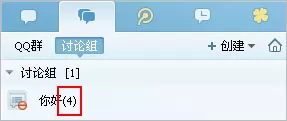 QQ手机版如何屏蔽讨论组?QQ手机版屏蔽讨论组的方法