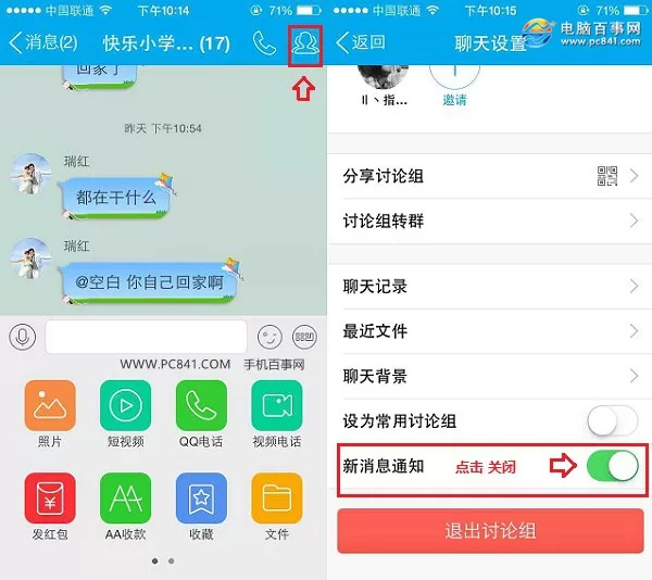 QQ手机版如何屏蔽讨论组?QQ手机版屏蔽讨论组的方法
