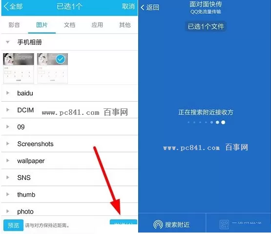 QQ如何使用面对面快传?QQ使用面对面快传的方法