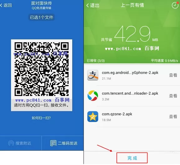 QQ如何使用面对面快传?QQ使用面对面快传的方法