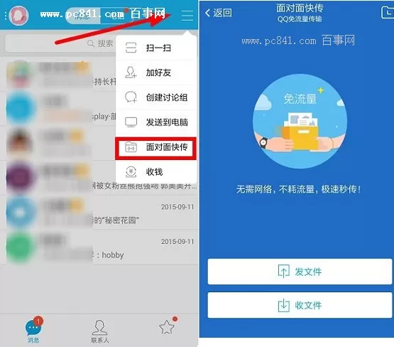 QQ如何使用面对面快传?QQ使用面对面快传的方法 QQ如何使用面对面快传?QQ使用面对面快传的方法