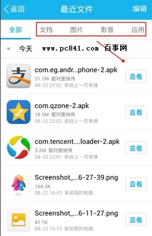 QQ如何使用面对面快传?QQ使用面对面快传的方法