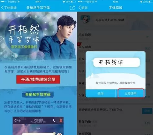 QQ手机版如何设置井柏然字体？设置井柏然字体的方法