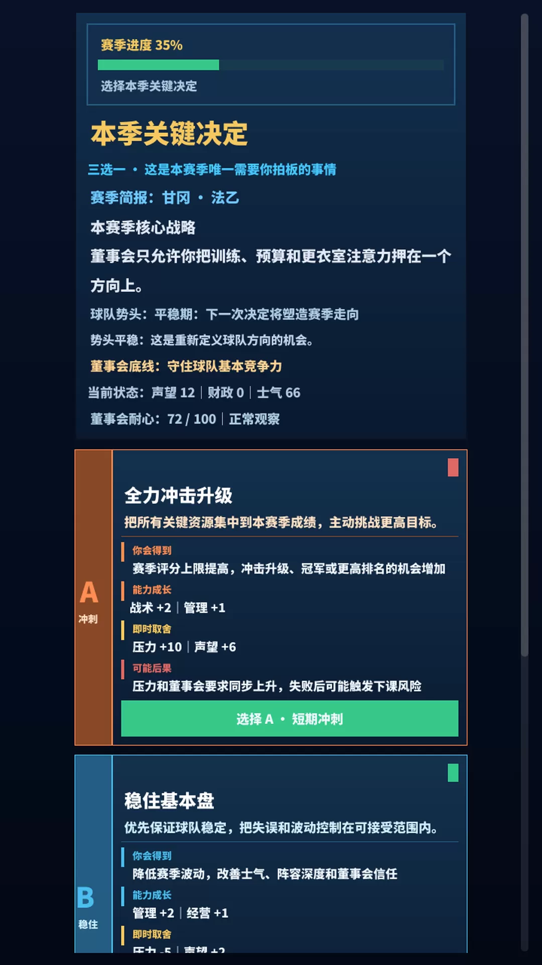 足球名帅生涯什么时候出 公测上线时间预告