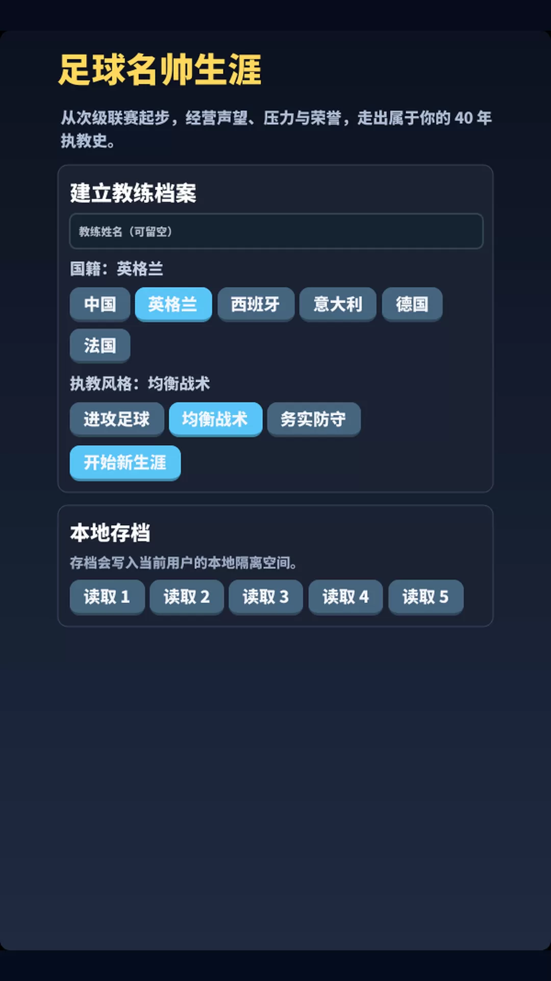足球名帅生涯什么时候出 公测上线时间预告