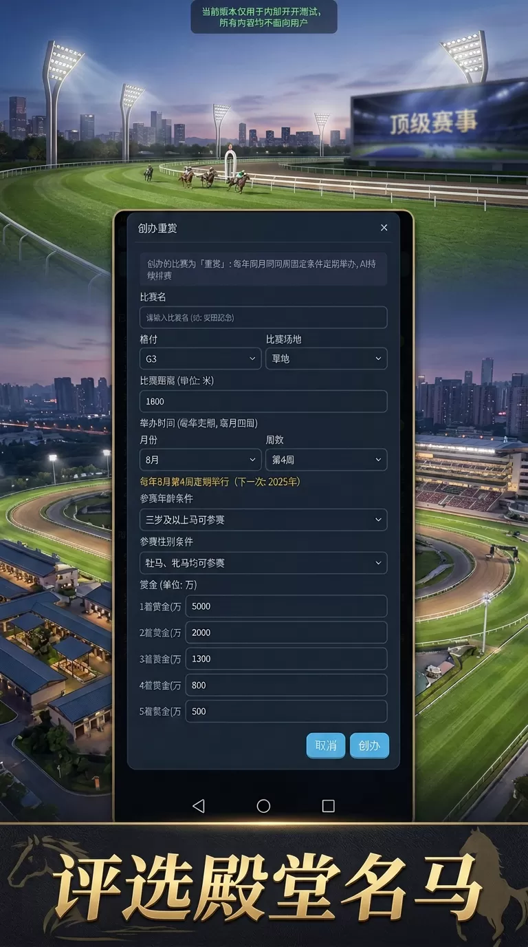 赛马马会与评磅员打分什么时候出 公测上线时间预告