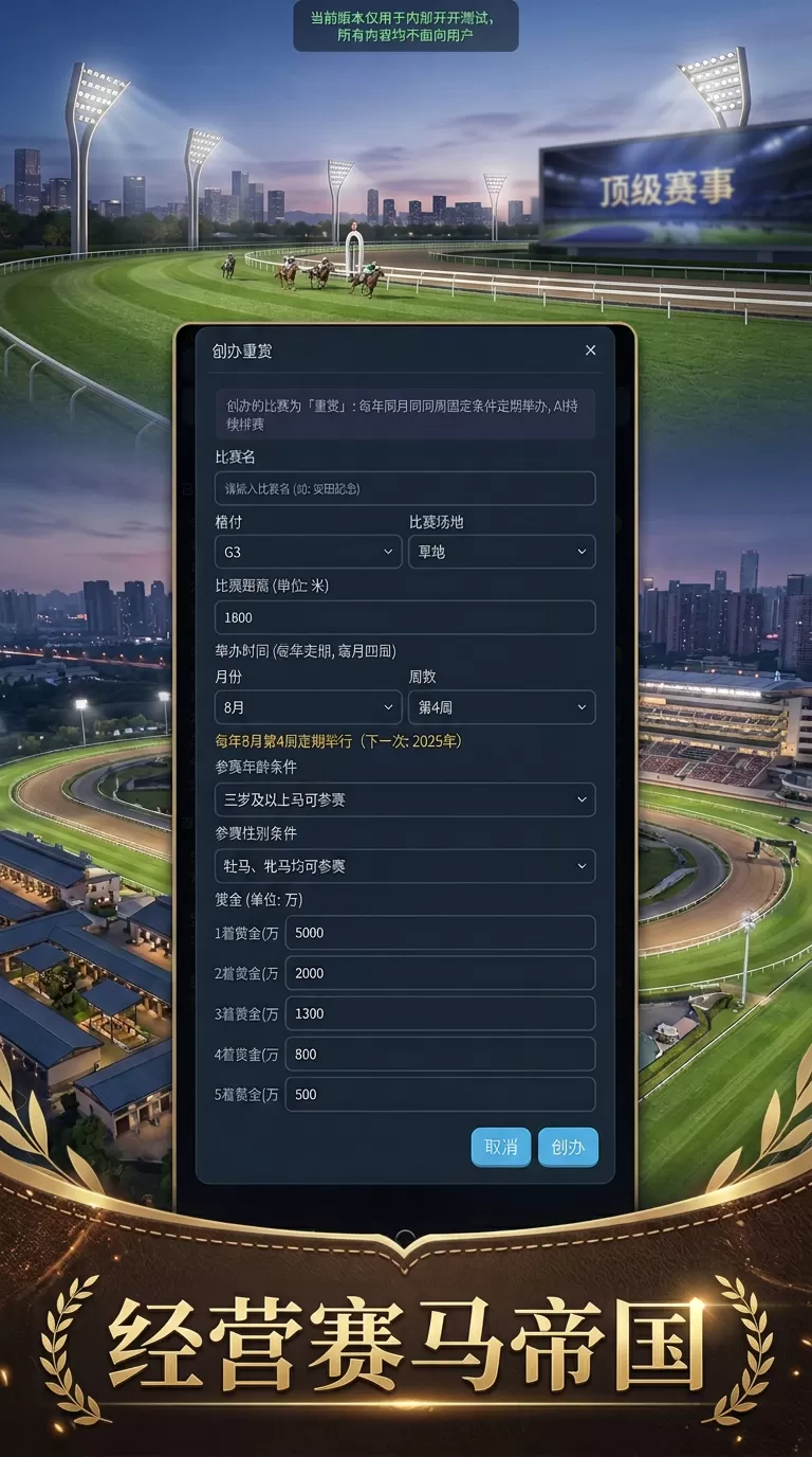 赛马马会与评磅员打分什么时候出 公测上线时间预告