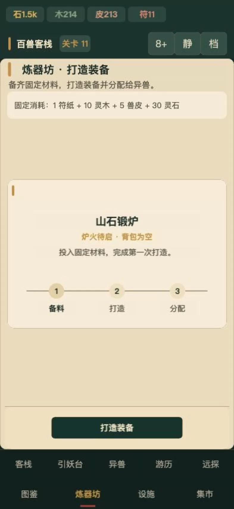 百兽客栈好玩吗 百兽客栈玩法简介