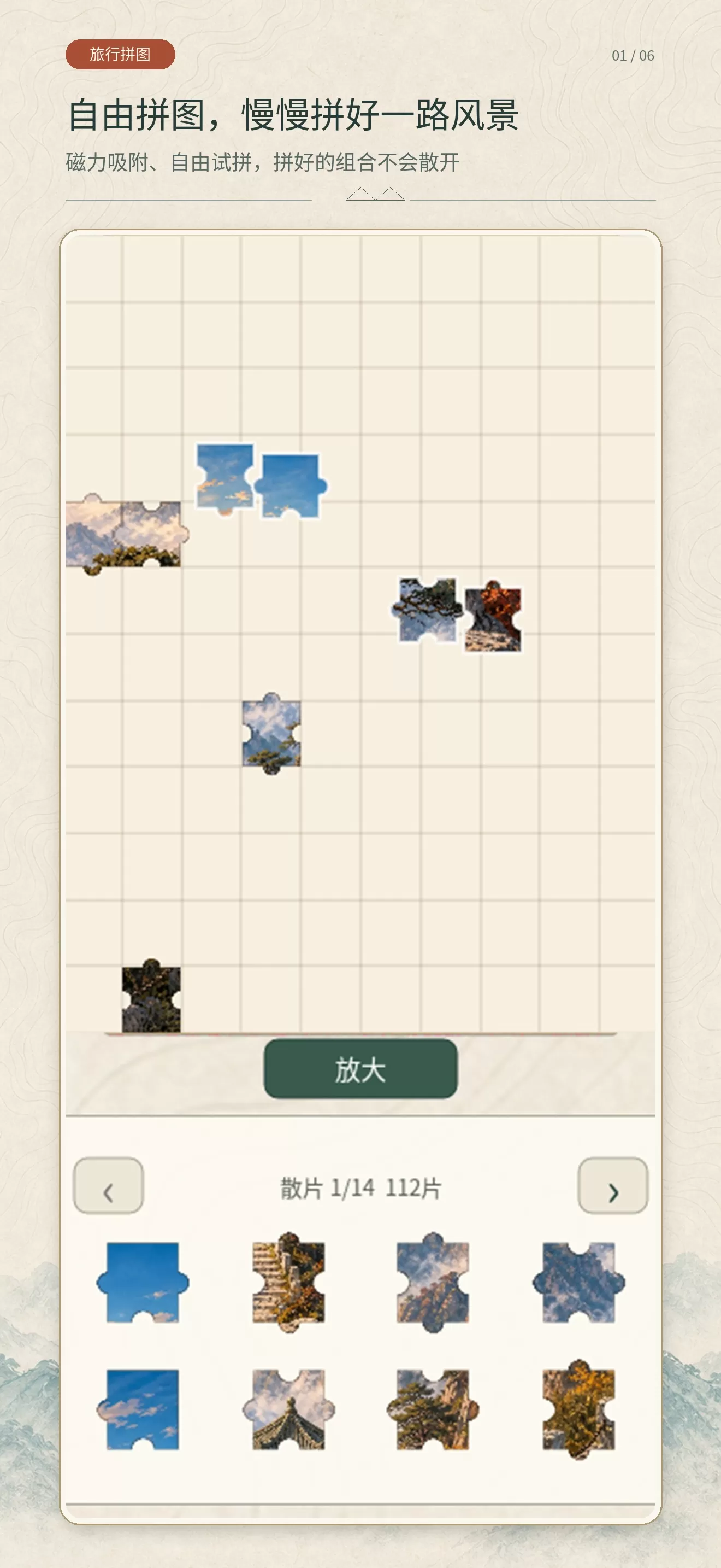 旅行拼图好玩吗 旅行拼图玩法简介