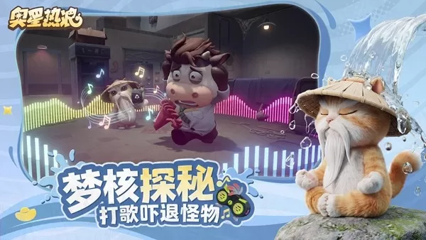 《奥星热浪》今日开测,连马保国都来一起搜打撤