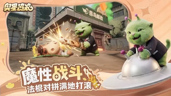 《奥星热浪》今日开测,连马保国都来一起搜打撤