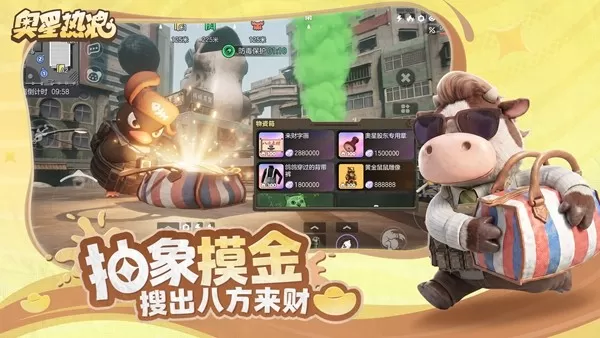 《奥星热浪》今日开测,连马保国都来一起搜打撤