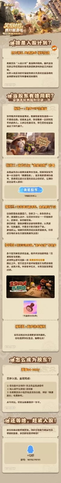 《奥星热浪》今日开测,连马保国都来一起搜打撤
