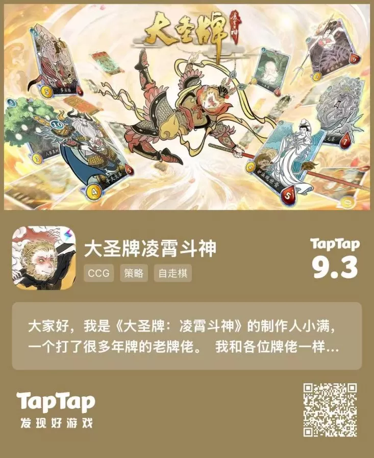 CCG+自走棋新品亮相!雷霆游戏正式代理《大圣牌:凌霄斗神》
