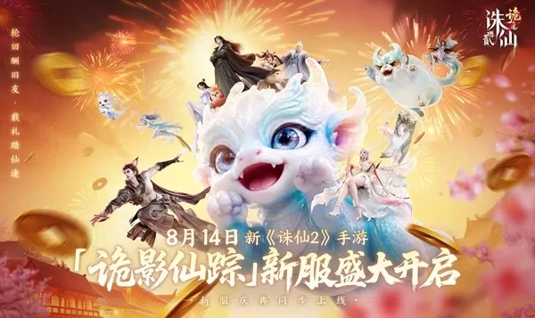 国风新启,仙诡万象!仙诡修真新《诛仙2:诡之道》今日全平台上线