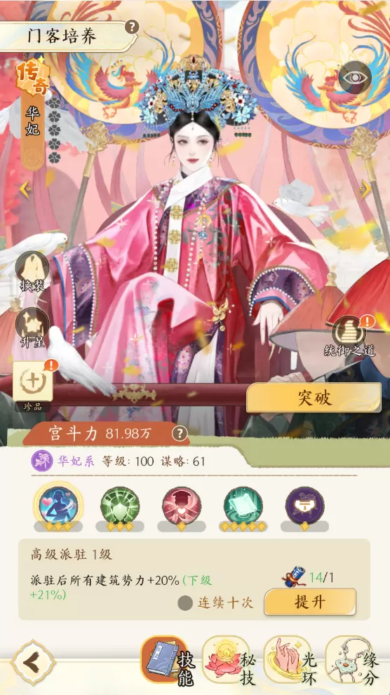 《甄嬛传》手游8月13日预约开启!恭迎熹妃娘娘回宫!